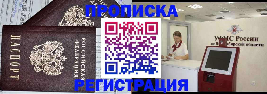 временная регистрация собственник в Троицке